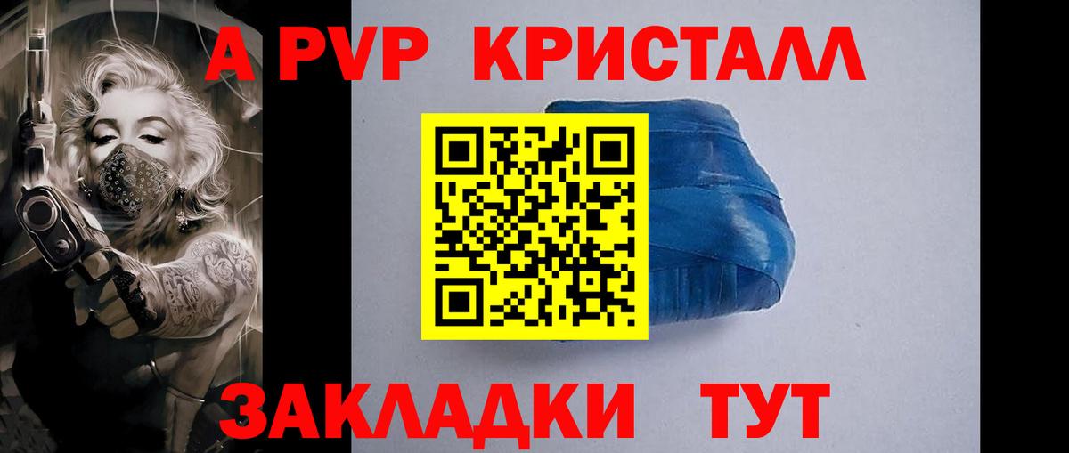 A-PVP Соль  Вход с VPN  Альфа ПВП мука  Alfa_PVP  APVP кристаллы  где продают   Алексин 