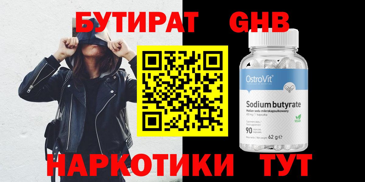Бутират  Вход с VPN  Алексин  БУТИРАТ оксибутират 