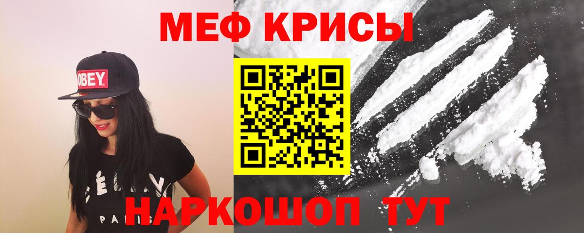 Меф кристаллы Алексин